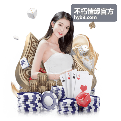 不朽情缘官方活动通知